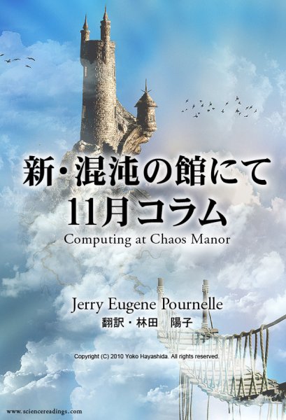 新・混沌の館にて 2010年11月号 (発売日2010年12月25日) 表紙