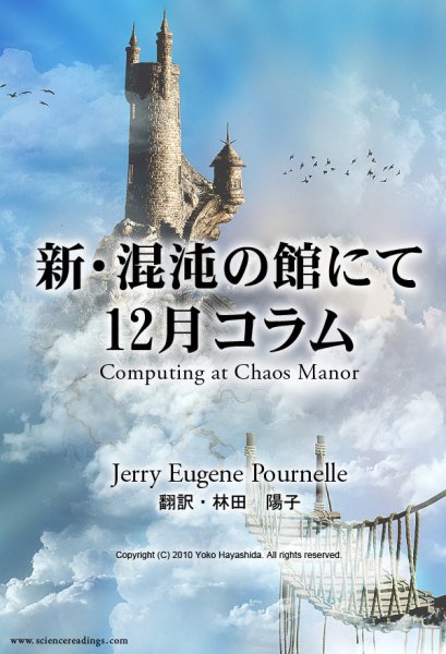 新・混沌の館にて 2010年12月号 (発売日2011年01月25日) 表紙