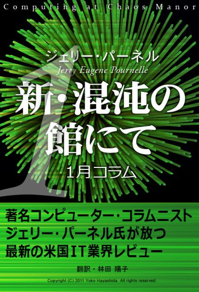 新・混沌の館にて 2011年1月号 (発売日2011年02月25日) 表紙