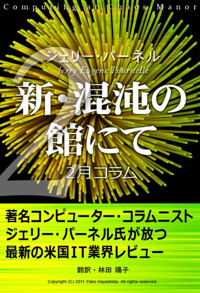 新・混沌の館にて 2011年2月号 (発売日2011年04月08日) 表紙