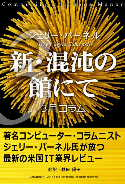新・混沌の館にて 2011年3月号 (発売日2011年04月29日) 表紙