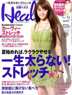 日経ヘルス 9月号 (発売日2011年08月02日) 表紙
