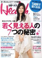 日経ヘルス 10月号 表紙