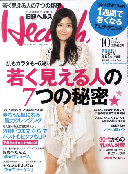 日経ヘルス 10月号 (発売日2011年09月02日) 表紙