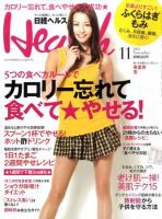 日経 Health (ヘルス) 2013年 12月号 日経 Health (ヘルス) 2013年 12月号 日経 Health (ヘルス) 2012