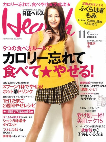 日経ヘルス 11月号 (発売日2011年10月01日) 表紙