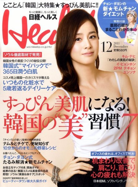 日経ヘルス 12月号 (発売日2011年11月02日) 表紙