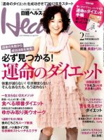 日経ヘルス 2月号 表紙