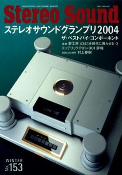 世界のオーディオ　ステレオサウンド編　1973年 世界のオーディオ テクニクス 別冊ステレオサウンド (発売日1978