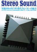 StereoSound（ステレオサウンド） No.155 (発売日2005年06月13日) 表紙