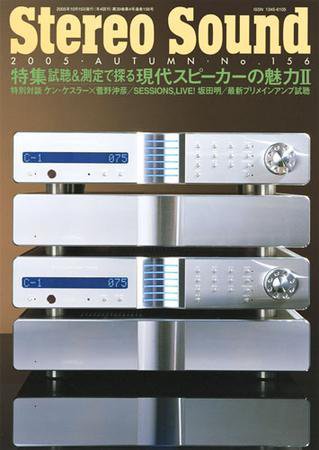 StereoSound（ステレオサウンド） No.156 (発売日2005年09月13日) 表紙