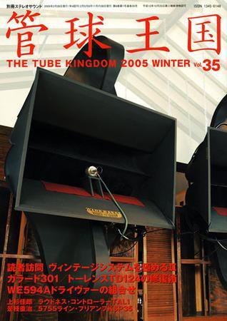 管球王国 Vol.35 (発売日2005年01月28日) 表紙