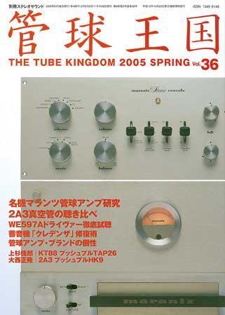 管球王国 Vol.36 (発売日2005年04月28日) 表紙