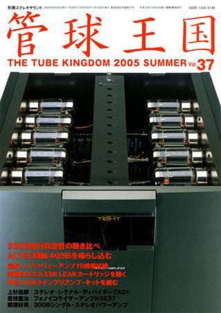 管球王国 Vol.37 (発売日2005年07月28日) 表紙