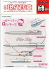 月刊 現代印章 2010年新春特別号 (発売日2010年01月01日) 表紙