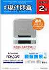 月刊 現代印章 2010年2月号 (発売日2010年02月01日) 表紙