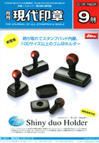 月刊 現代印章 2010年9月号 表紙