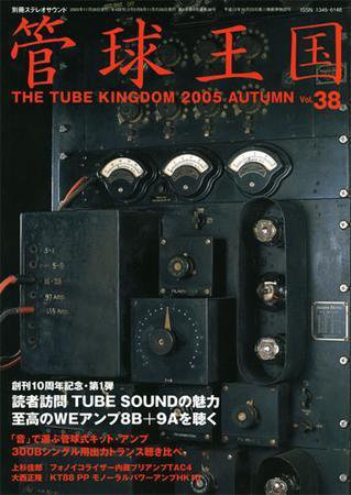 管球王国 Vol.38 (発売日2005年10月28日) 表紙