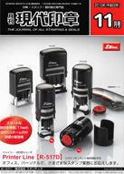 月刊 現代印章 2010年11月号 (発売日2010年11月01日) 表紙