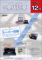月刊 現代印章 2010年12月号 (発売日2010年12月01日) 表紙