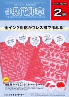 月刊 現代印章 2011年2月号 表紙