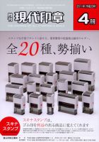 月刊 現代印章 2011年4月号 表紙