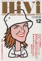 HiVi（ハイヴィ） 12月号 (発売日2004年11月17日) 表紙