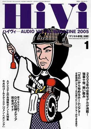 HiVi（ハイヴィ） 1月号 (発売日2004年12月17日) 表紙