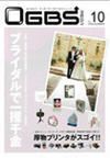OGBSマガジン Vol.10 (発売日2009年06月01日) 表紙