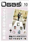 OGBSマガジン Vol.10 (発売日2009年06月01日) 表紙
