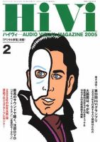 HiVi（ハイヴィ） 2005年2月号 (発売日2005年01月17日) 表紙