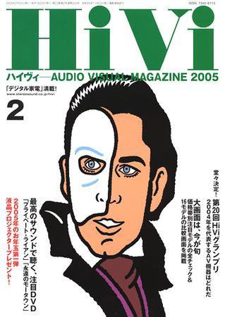 HiVi（ハイヴィ） 2005年2月号 (発売日2005年01月17日) 表紙