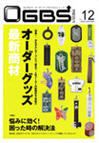OGBSマガジン Vol.12 (発売日2009年12月01日) 表紙