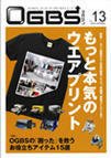 OGBSマガジン Vol.13 (発売日2010年03月01日) 表紙