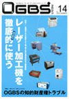 OGBSマガジン Vol.14 (発売日2010年06月01日) 表紙