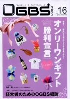 OGBSマガジン Vol.16 (発売日2010年12月01日) 表紙