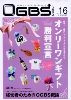 OGBSマガジン Vol.16 (発売日2010年12月01日) 表紙