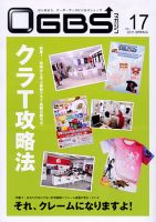 OGBSマガジン Vol.17 (発売日2011年03月01日) 表紙