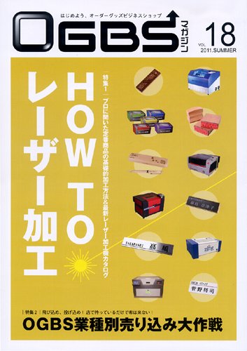 OGBSマガジン Vol.18 (発売日2011年06月01日) 表紙
