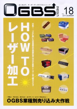 OGBSマガジン Vol.18 (発売日2011年06月01日) 表紙
