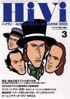 HiVi（ハイヴィ） 2005年3月号 (発売日2005年02月17日) 表紙