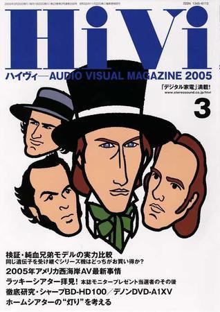 HiVi（ハイヴィ） 2005年3月号 (発売日2005年02月17日) 表紙