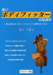 服のボディフィッター実践講座　―着心地の良い美しいシルエットの値を見つける 2009年09月30日発売号 表紙