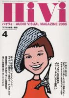 HiVi（ハイヴィ）のバックナンバー (15ページ目 15件表示) | 雑誌/電子