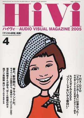 HiVi（ハイヴィ） 2005年4月号 (発売日2005年03月17日) 表紙