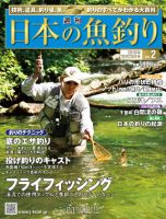 日本の魚釣りのバックナンバー | 雑誌/定期購読の予約はFujisan