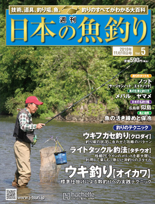 日本の魚釣り 第5号 (発売日2010年11月02日) | 雑誌/定期購読の