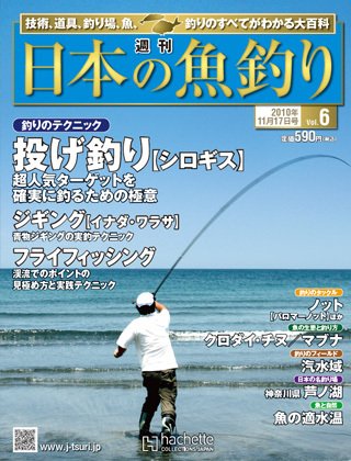 日本の魚釣り 第6号 (発売日2010年11月10日) 表紙