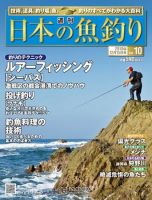 日本の魚釣り｜定期購読 - 雑誌のFujisan