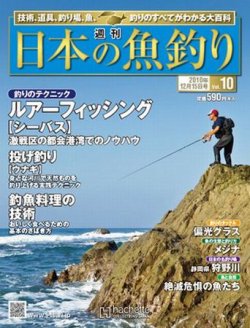日本の魚釣り 第10号 (発売日2010年12月08日) | 雑誌/定期購読の予約は